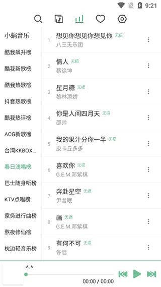 LX Music免费听歌神器app软件介绍