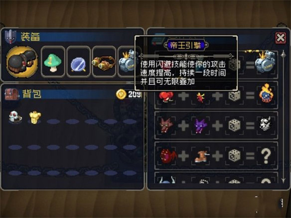 装备攻略截图9