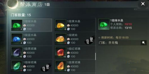 一梦江湖怎么镶嵌宝石截图2