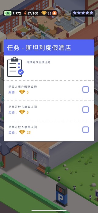 酒店帝国大亨怎么升五星1