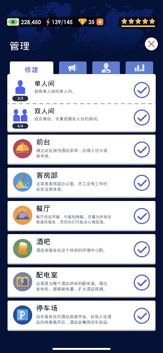 酒店帝国大亨怎么升五星2