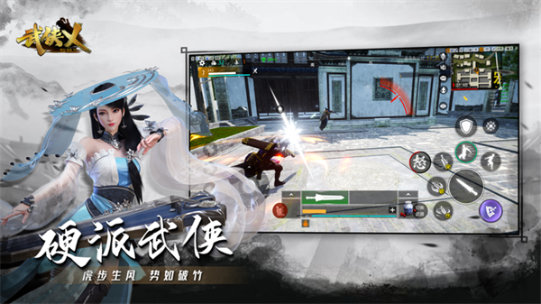 武侠乂手游官方正版 第2张图片