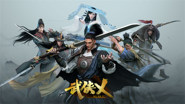 武侠乂手游官方正版 第4张图片
