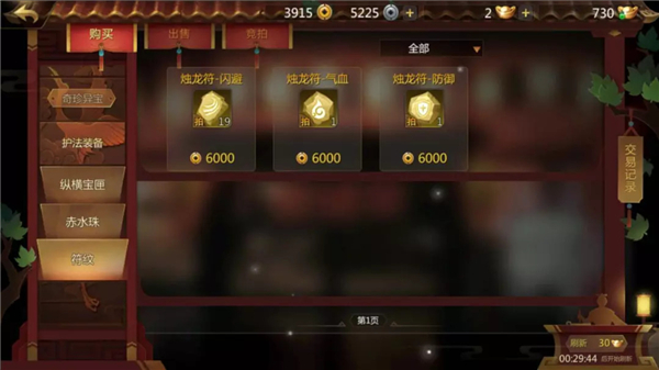 剑侠世界2内置功能菜单版护法装备获得及附灵全攻略截图3