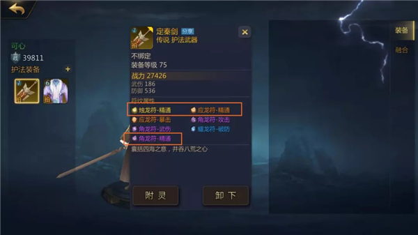 剑侠世界2内置功能菜单版护法装备获得及附灵全攻略截图5