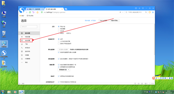 取消拦截网站方法截图2