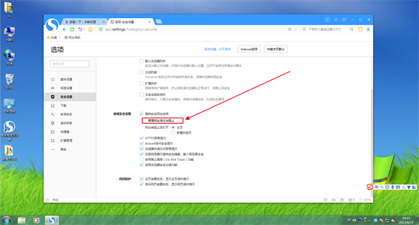 取消拦截网站方法截图3