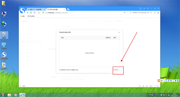 取消拦截网站方法截图4