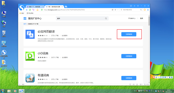 翻译整个网页方法截图截图5