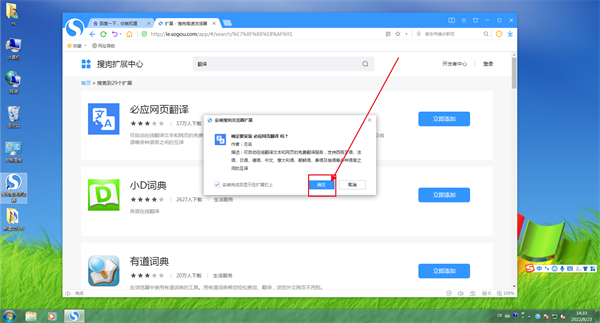 翻译整个网页方法截图截图6