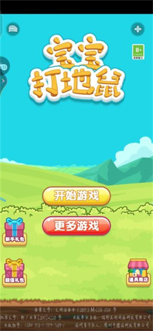 宝宝打地鼠之数字消消乐安卓版玩法教程截图1