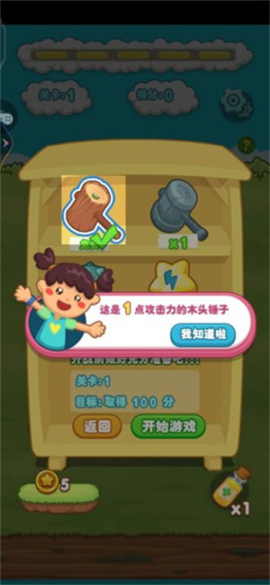 宝宝打地鼠之数字消消乐安卓版玩法教程截图3