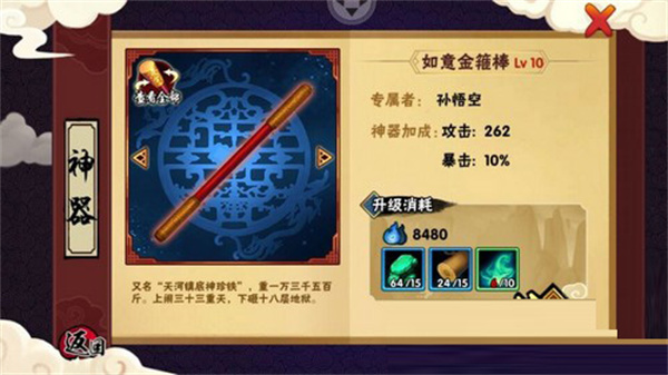 造梦西游外传国际服破解版战力提升方法6