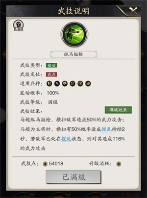 神将三国0.1折版五虎上将缘分阵容介绍1