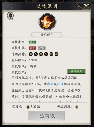 神将三国0.1折版五虎上将缘分阵容介绍2
