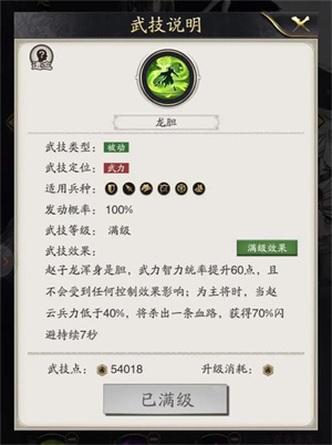 神将三国0.1折版五虎上将缘分阵容介绍3