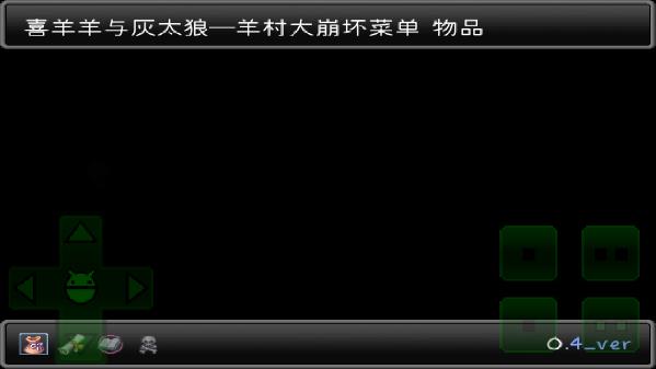 羊村大崩坏手机版下载 第1张图片
