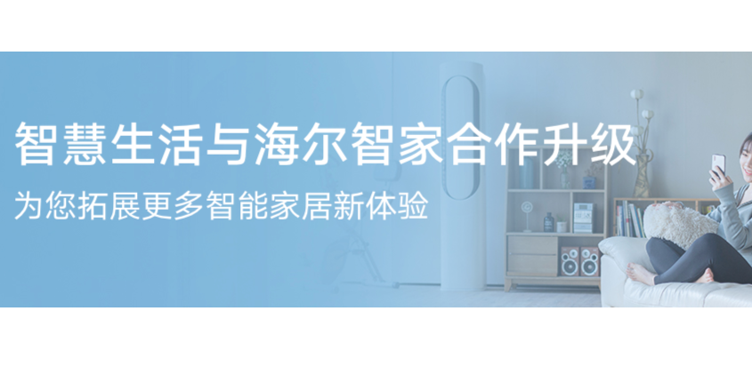 连接海尔智能设备1