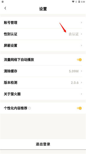 怎么认证女性截图2