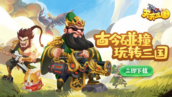 天天三国破解版阵容搭配推荐1