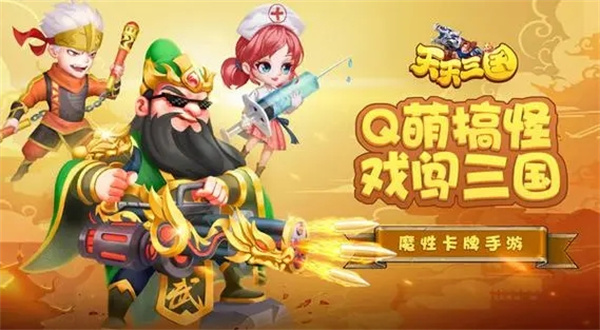 天天三国破解版新手攻略1
