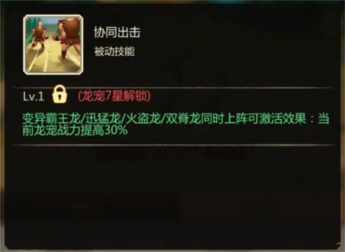 龙宠系统攻略截图4