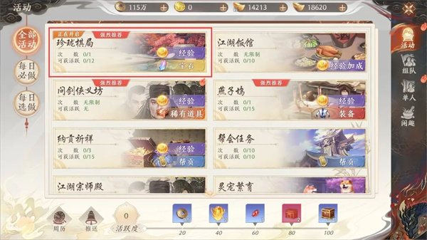 珍珑棋局副本攻略截图1