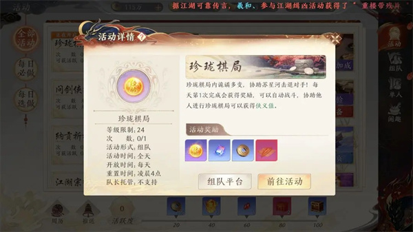 珍珑棋局副本攻略截图2