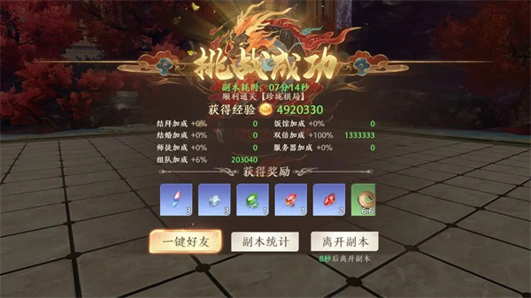 珍珑棋局副本攻略截图3