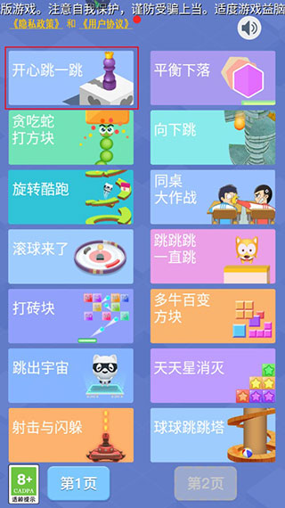开心跳一跳免广告获取资源版游戏攻略2