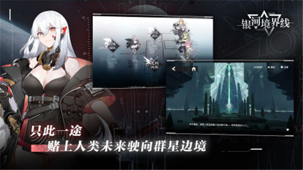 银河境界线手游下载截图2