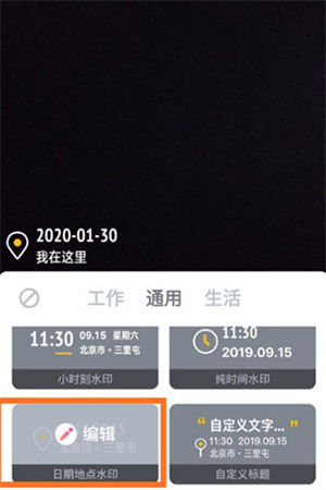 今日相机水印版修改时间地点方法4