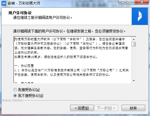 万彩动画大师电脑版安装步骤截图2