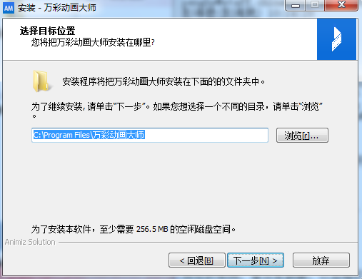 万彩动画大师电脑版安装步骤截图3