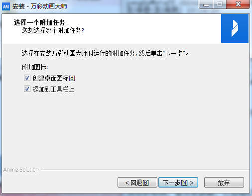 万彩动画大师电脑版安装步骤截图5