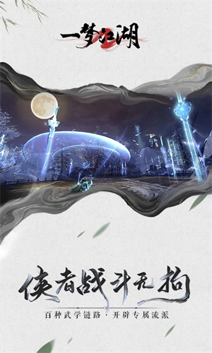 一梦江湖4399版新老区优势解析截图