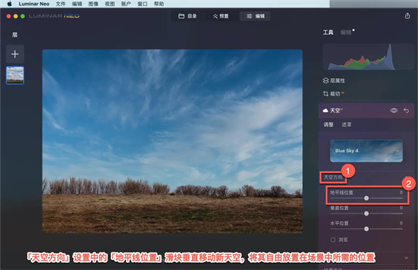 Luminar Neo官方版怎么使用天空工具截图3