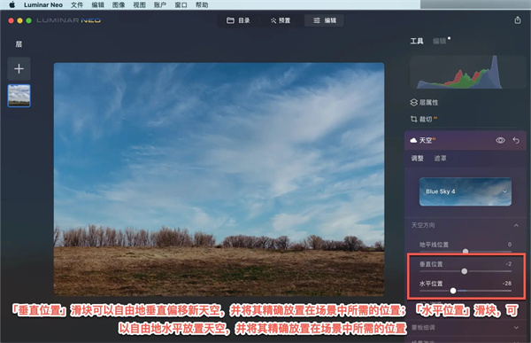 Luminar Neo官方版怎么使用天空工具截图4