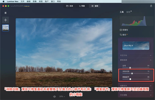 Luminar Neo官方版怎么使用天空工具截图6