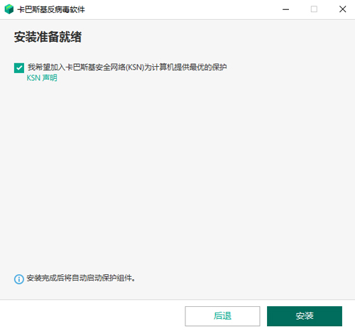卡巴斯基杀毒软件免费版怎么安装使用2