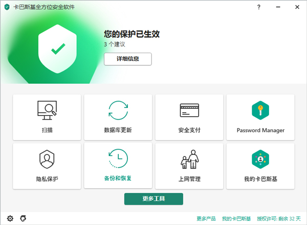 卡巴斯基杀毒软件免费版怎么安装使用4