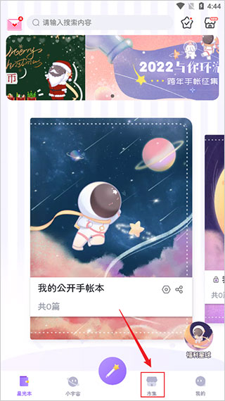 星光手帐下载贴纸方法1