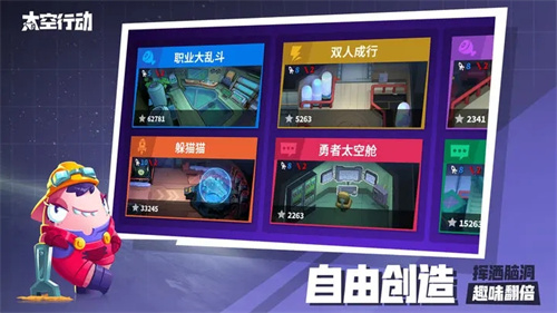 太空行动无限鸡腿版游戏特色