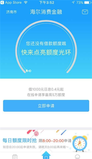 海尔金融消费贷app贷款正规吗