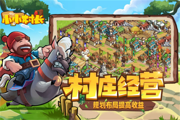 小小村长破解版折相思 第1张图片