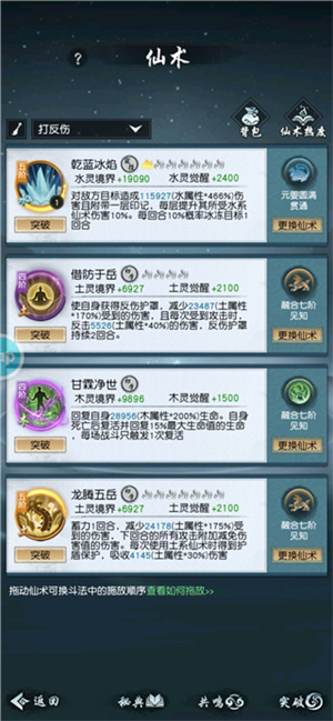 以仙之名破解版无限内购五行仙术解析截图