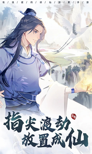 以仙之名破解版无限内购游戏介绍截图