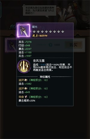 以仙之名破解版无限内购黑市飞剑解析截图
