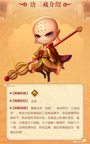 部分英雄介绍截图2