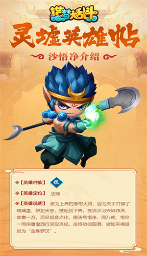 部分英雄介绍截图1